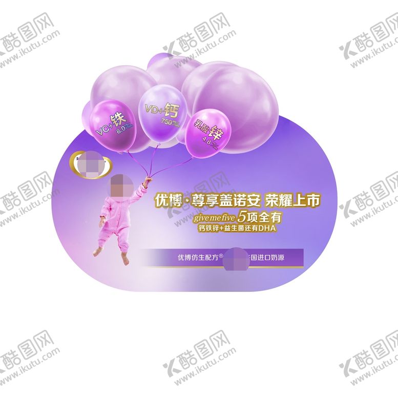 编号：01842510080121308075【酷图网】源文件下载-优博奶粉海报