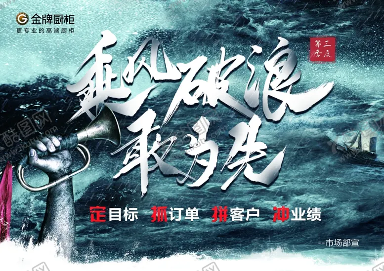 编号：65473006262336368224【酷图网】源文件下载-乘风破浪背景墙海报