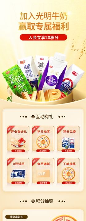 会员福利活动页