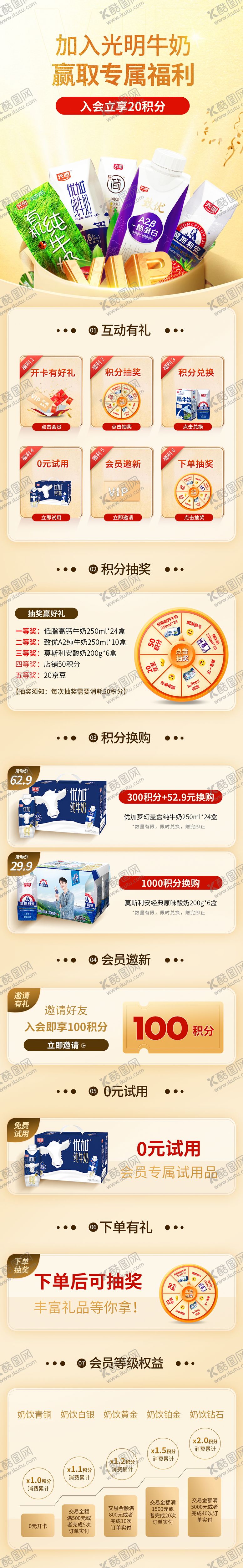 编号：34478205081132269382【酷图网】源文件下载-会员福利活动页