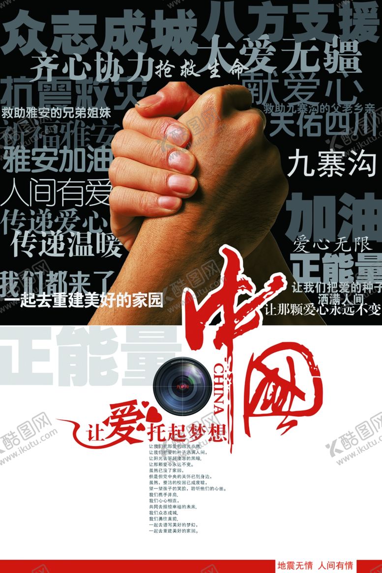 编号：34468610291110311694【酷图网】源文件下载-爱心祈福纵志成城公益海报