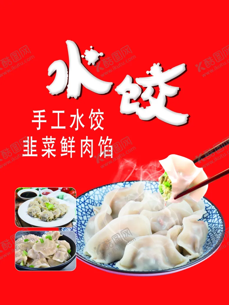 编号：24101411291552364990【酷图网】源文件下载-手工水饺