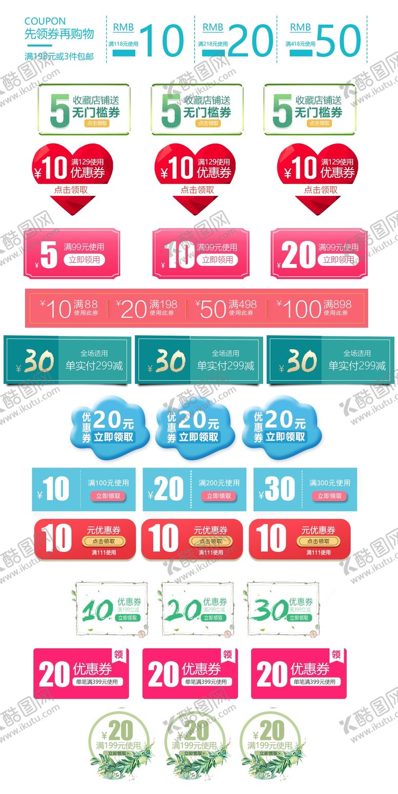 编号：89925802080459032897【酷图网】源文件下载-电商优惠券代金券抵现券