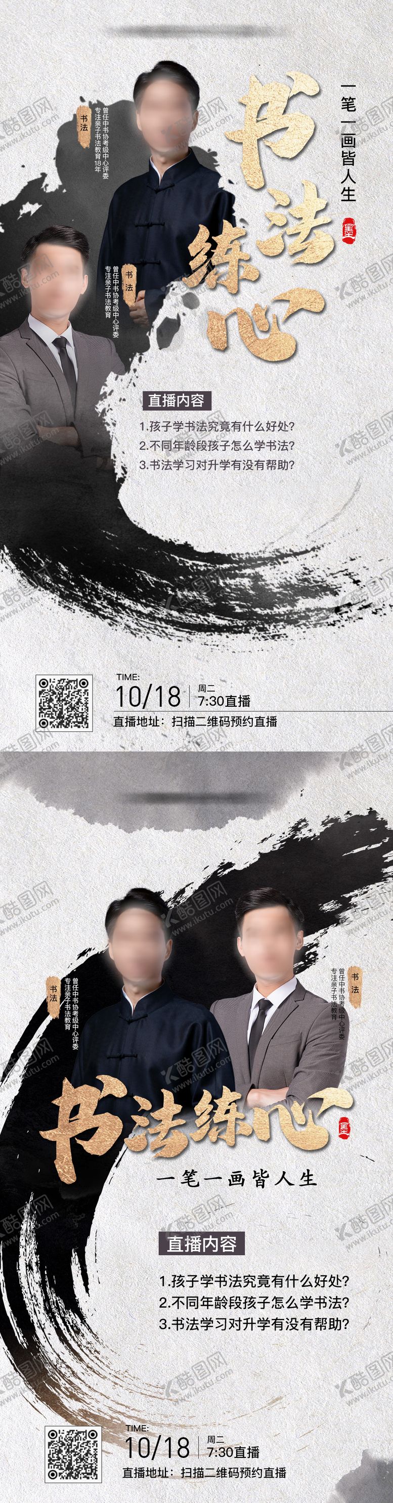 编号：10305503062014458608【酷图网】源文件下载-书法人物系列海报