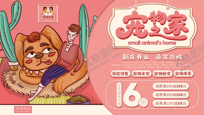 编号：30768409210256496413【酷图网】源文件下载-宠物之家