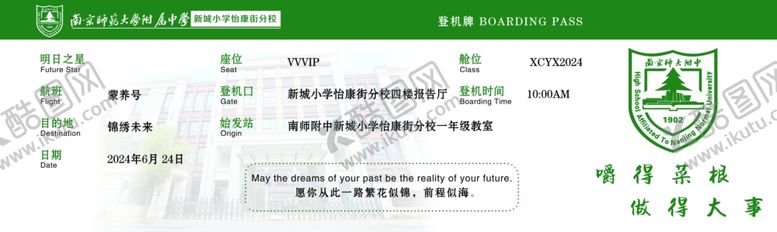 编号：96102302112139508540【酷图网】源文件下载-毕业季