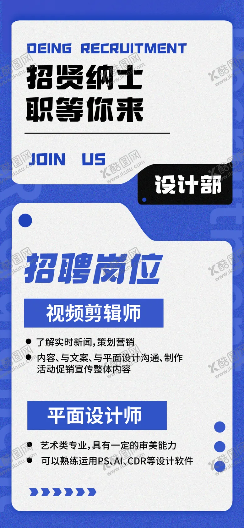 编号：56209712070320091820【酷图网】源文件下载-招聘海报