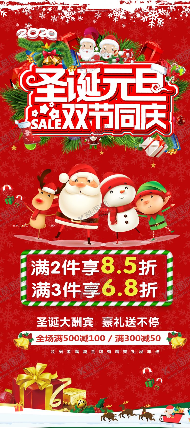 编号：50430804291024581577【酷图网】源文件下载-圣诞元旦