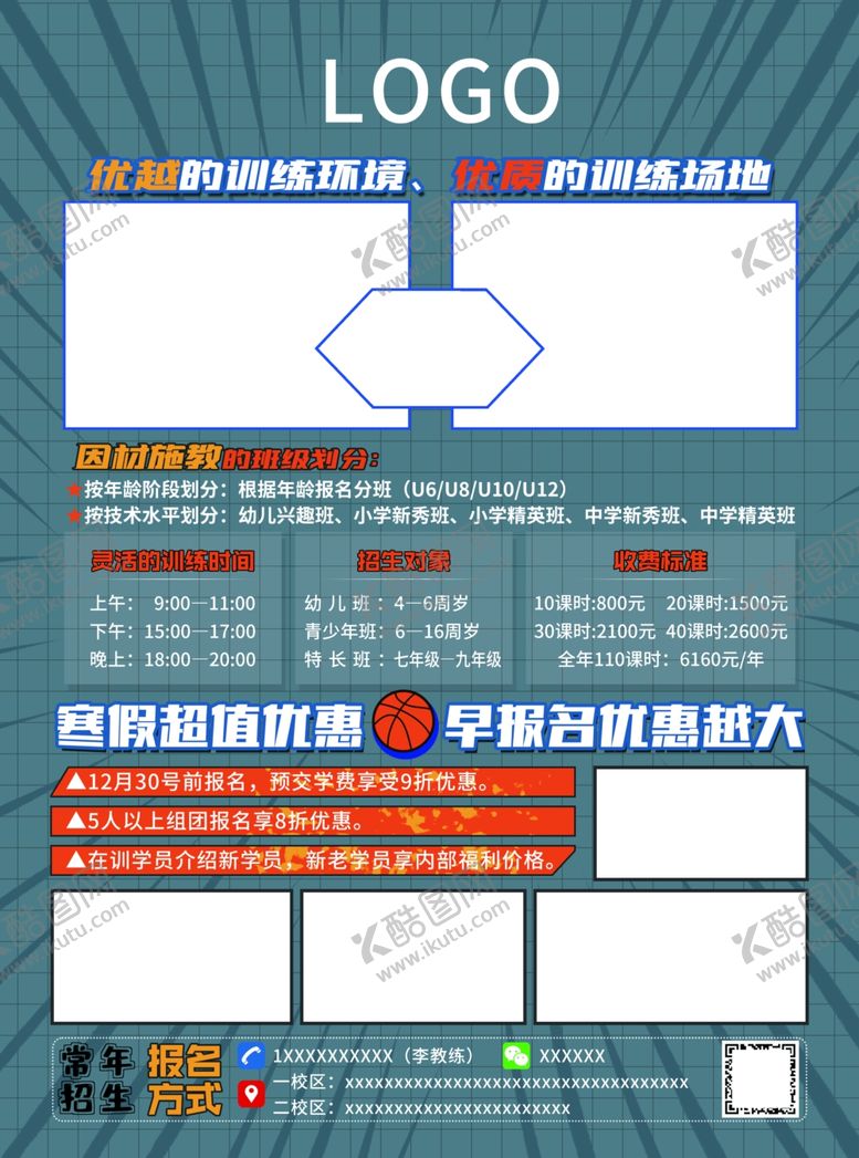 编号：84646601171028322218【酷图网】源文件下载-篮球宣传单页