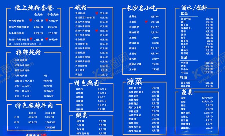 编号：20152507121450478191【酷图网】源文件下载-粉面点餐表