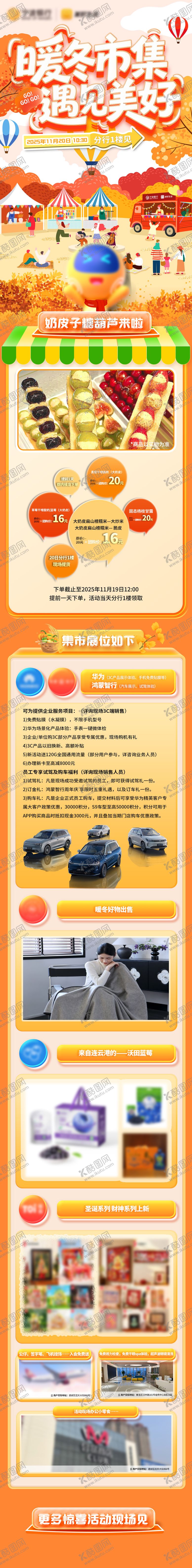 编号：98336111261559398904【酷图网】源文件下载-暖冬集市长图 