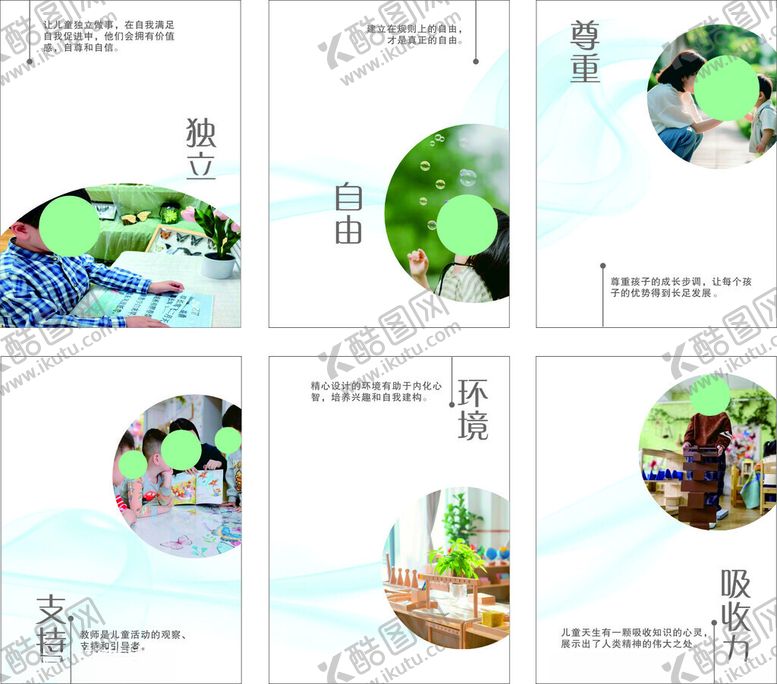 编号：43007506300720184891【酷图网】源文件下载-幼儿园教室海报蒙氏教育