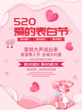 520情人节