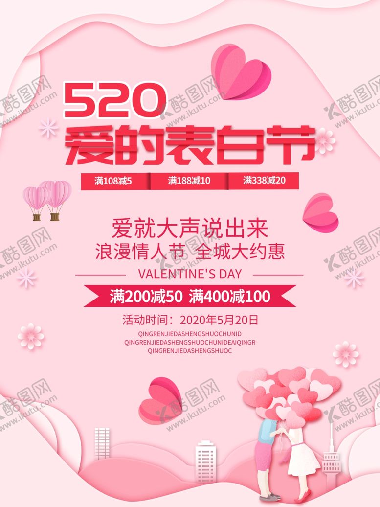 编号：59144809221102534860【酷图网】源文件下载-520情人节