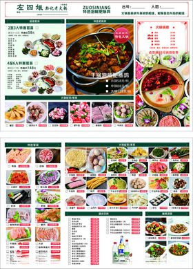 菜单火锅餐馆谱高端谱