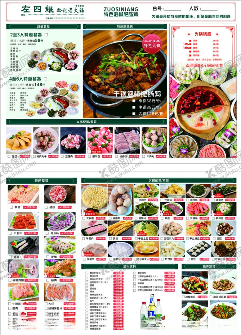 编号：80268212101928098226【酷图网】源文件下载-菜单