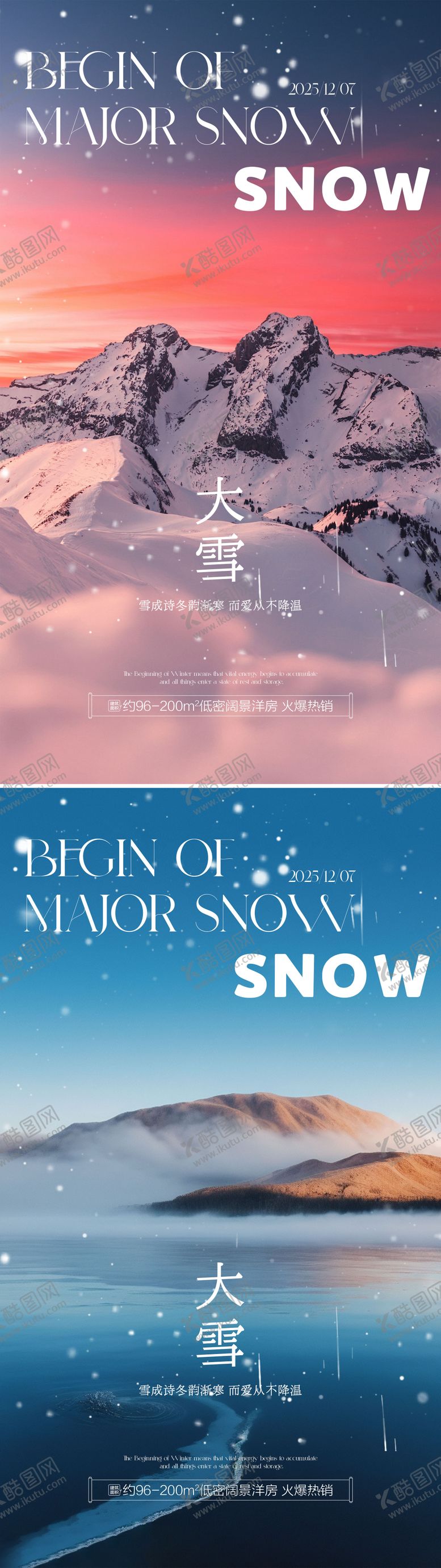 编号：76139212040203528214【酷图网】源文件下载-大雪节气海报