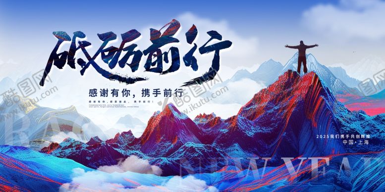 编号：57910501270753135362【酷图网】源文件下载-砥砺前行企业文化