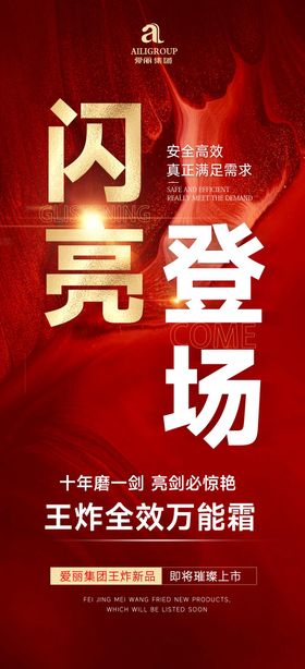 医美新品宣传海报