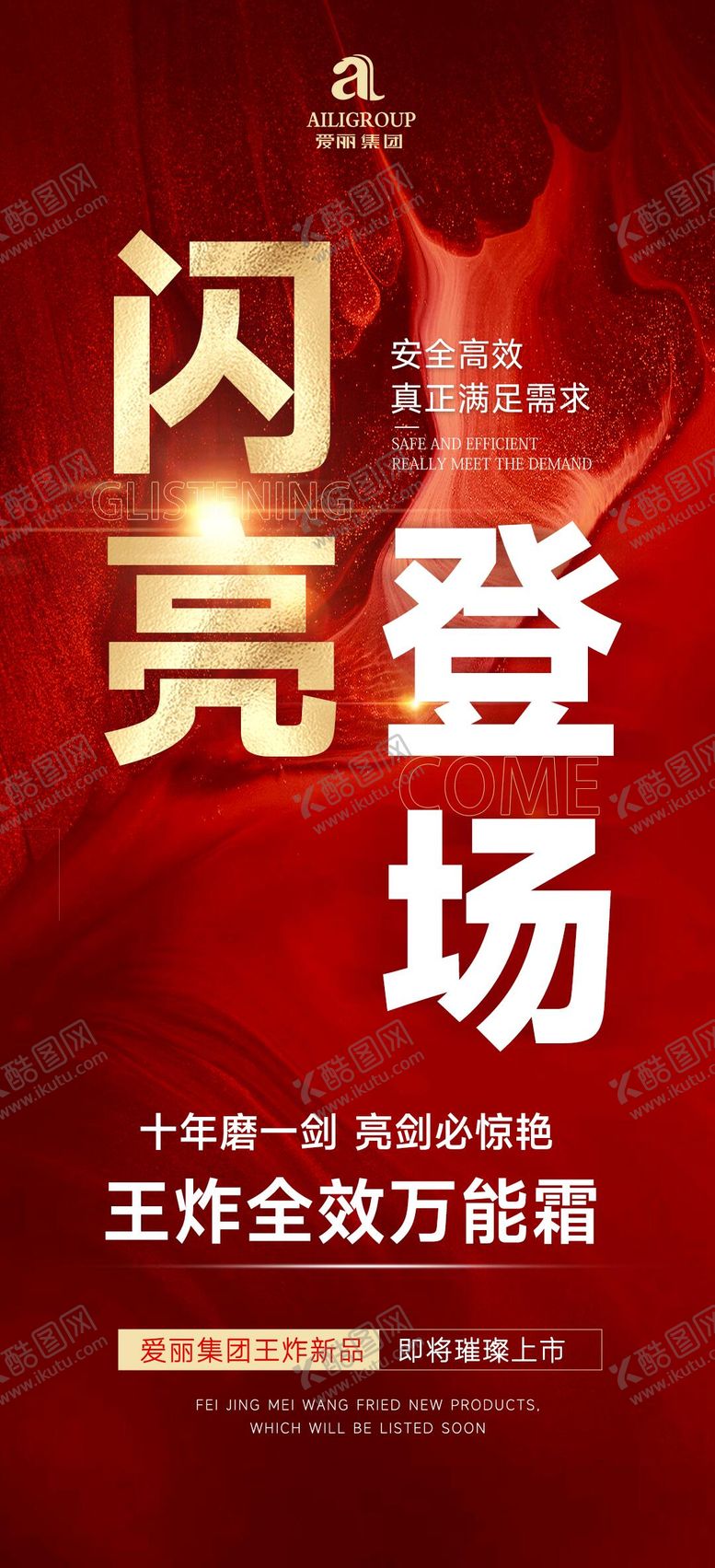 编号：60967103121347156545【酷图网】源文件下载-医美新品宣传海报