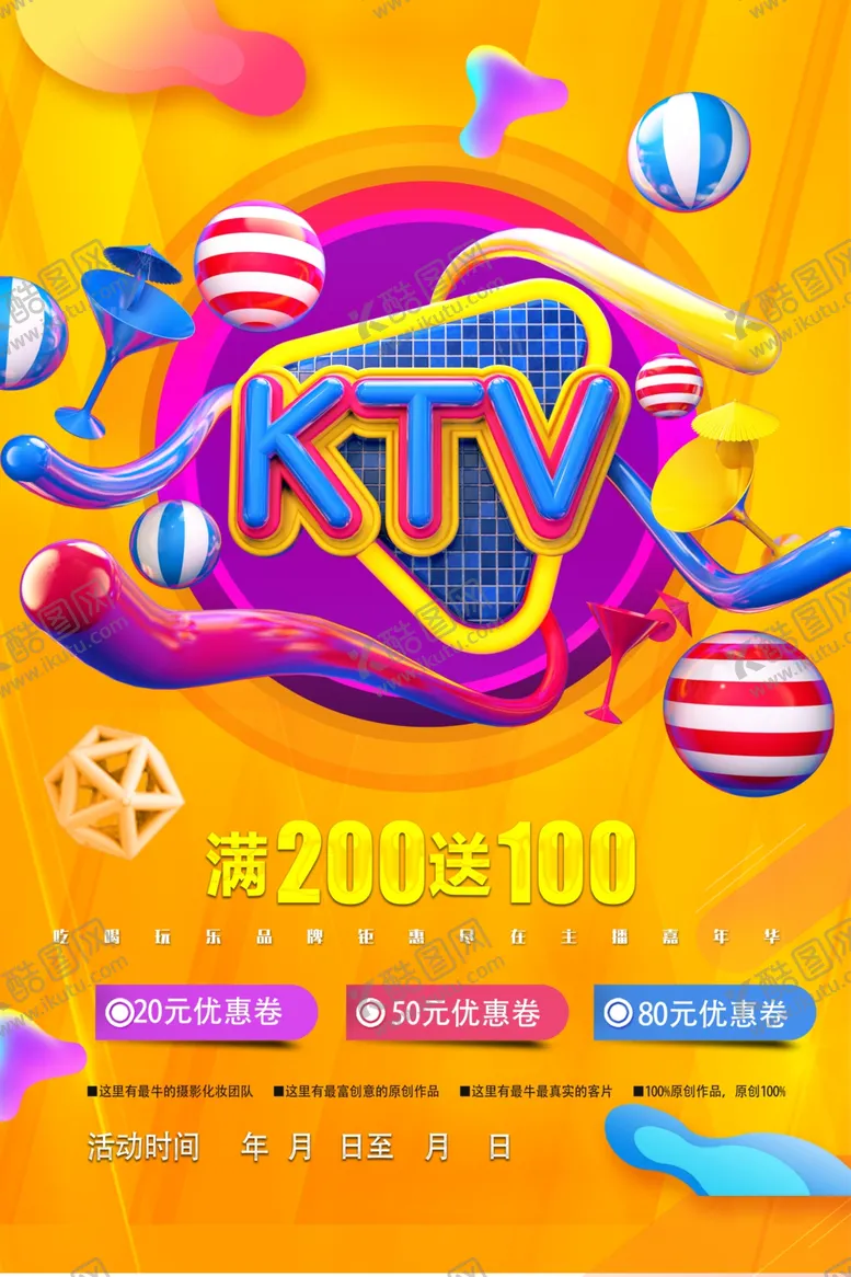 编号：70543901260646086646【酷图网】源文件下载-满减海报
