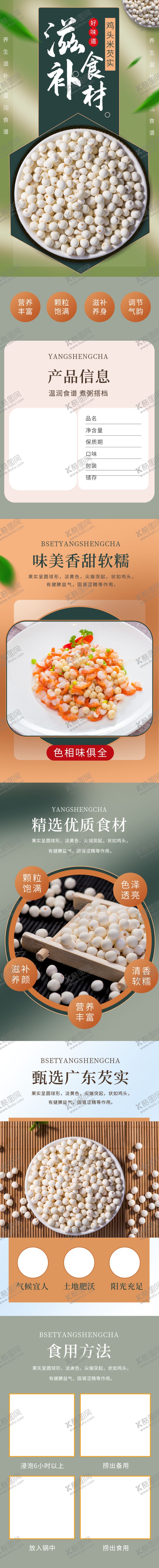 编号：73785209211907018451【酷图网】源文件下载-滋补食材展示