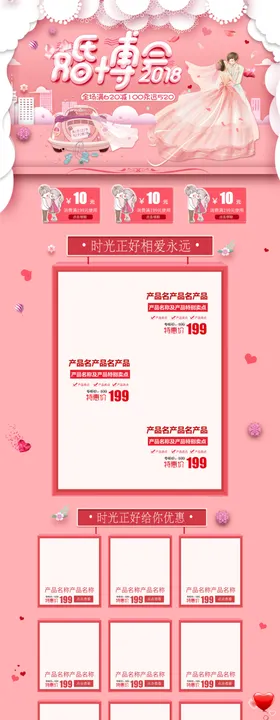 婚博会首饰首页