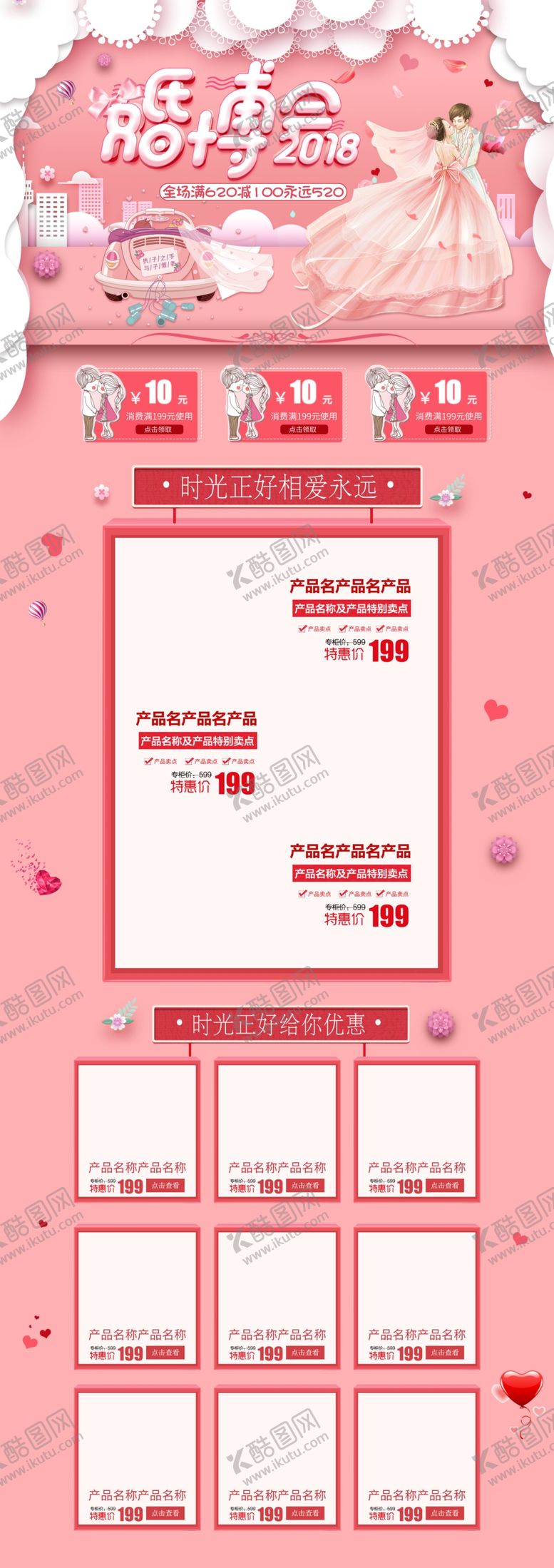 编号：67855504281724372683【酷图网】源文件下载-婚博会首饰首页