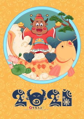 2021牛年卡通牛插画图片