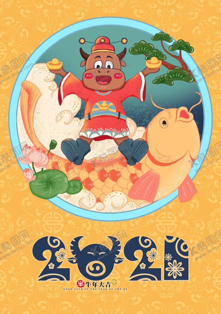 编号：60146809271351001976【酷图网】源文件下载-2021牛年海报卡通牛图片