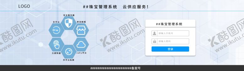 编号：61101304281534111437【酷图网】源文件下载-珠宝管理系统登录界面