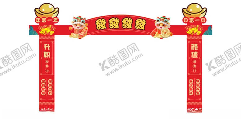 编号：50361803011829353196【酷图网】源文件下载-蛇年拱门