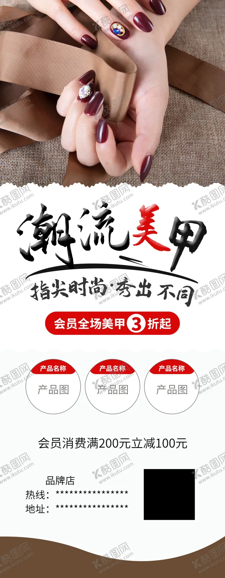 编号：30629503160926469413【酷图网】源文件下载-潮流美甲