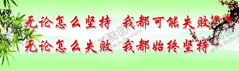 编号：77467104210337253432【酷图网】源文件下载-学校标语