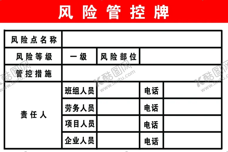 风险管控牌安全生产施工安全标语安全图