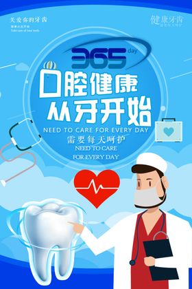 口腔健康