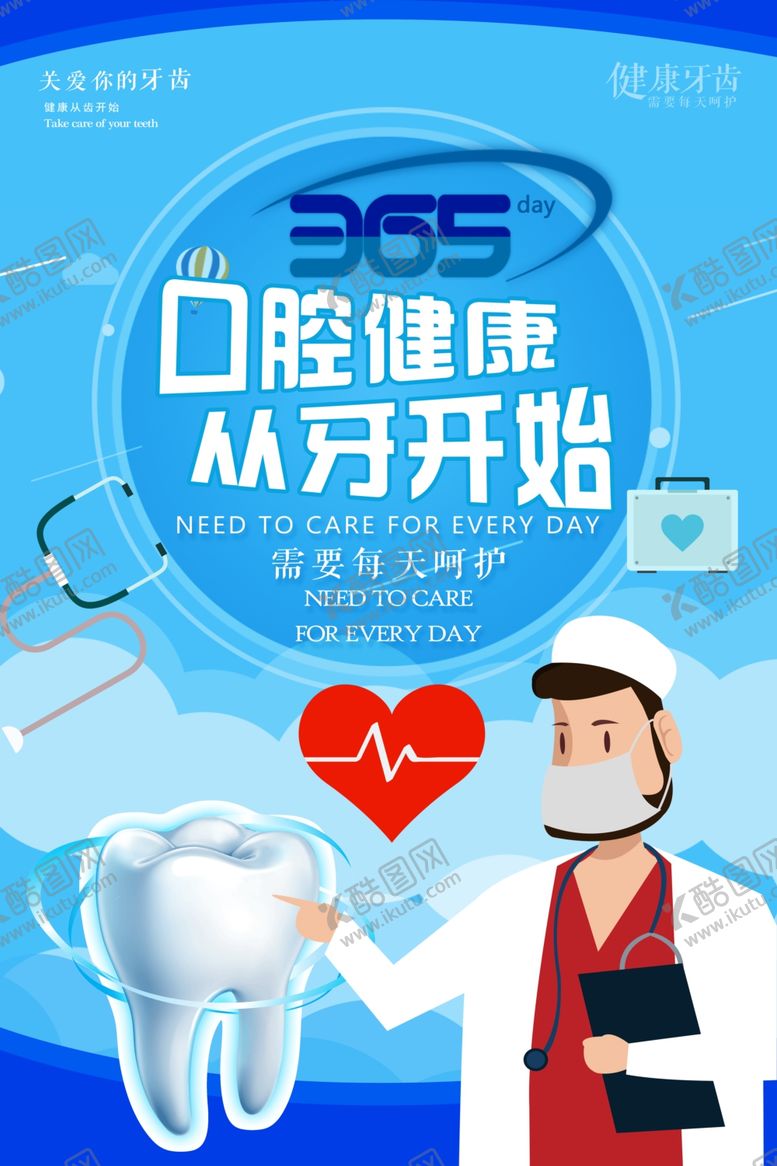 编号：31892710240422107519【酷图网】源文件下载-口腔健康