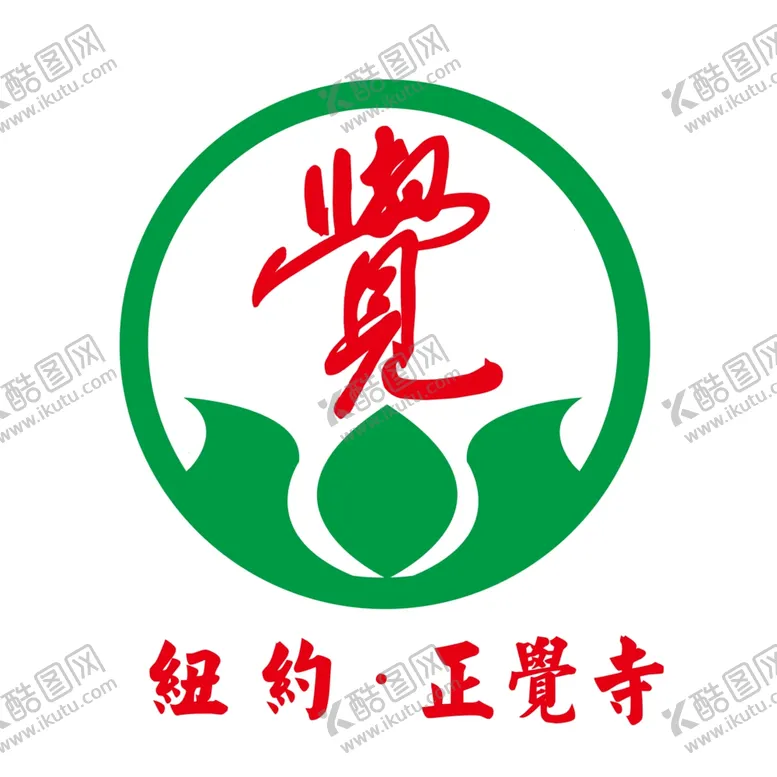 编号：13188801131843452303【酷图网】源文件下载-觉 标志