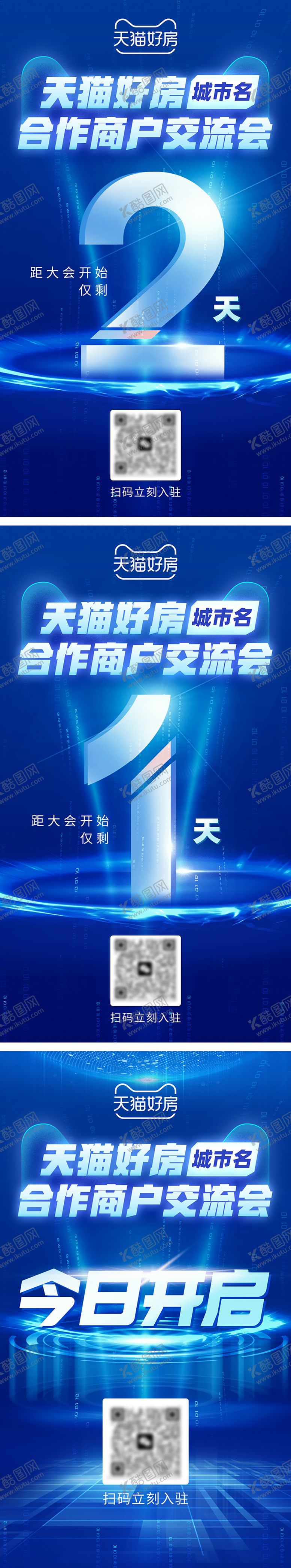 编号：63903310040518045565【酷图网】源文件下载-活动预热倒计时系列海报