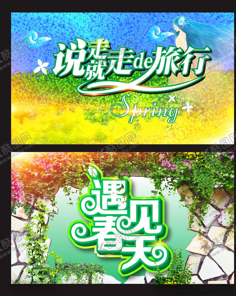 编号：94906411012130176479【酷图网】源文件下载-春季海报