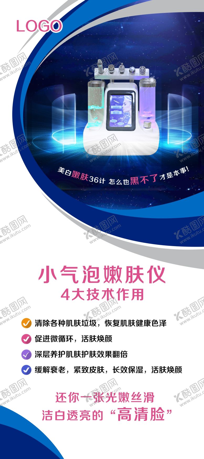 编号：45589707140025061286【酷图网】源文件下载-小气泡展架美容展架