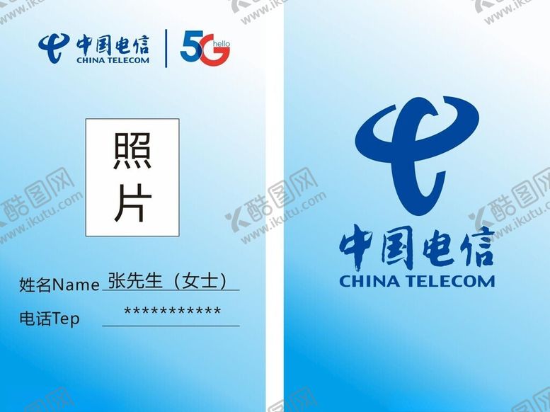编号：61179703051046227412【酷图网】源文件下载-电信工牌