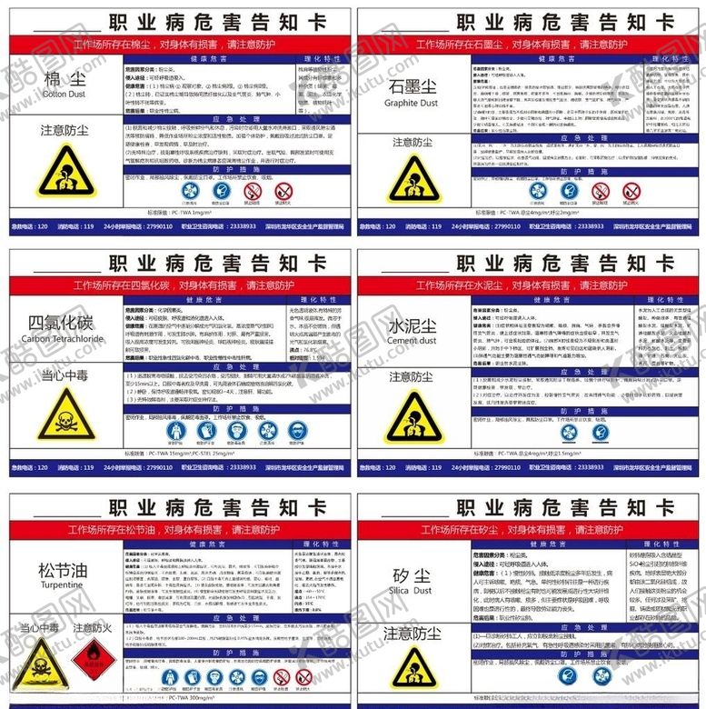 编号：61114109160949528336【酷图网】源文件下载-危害告知卡