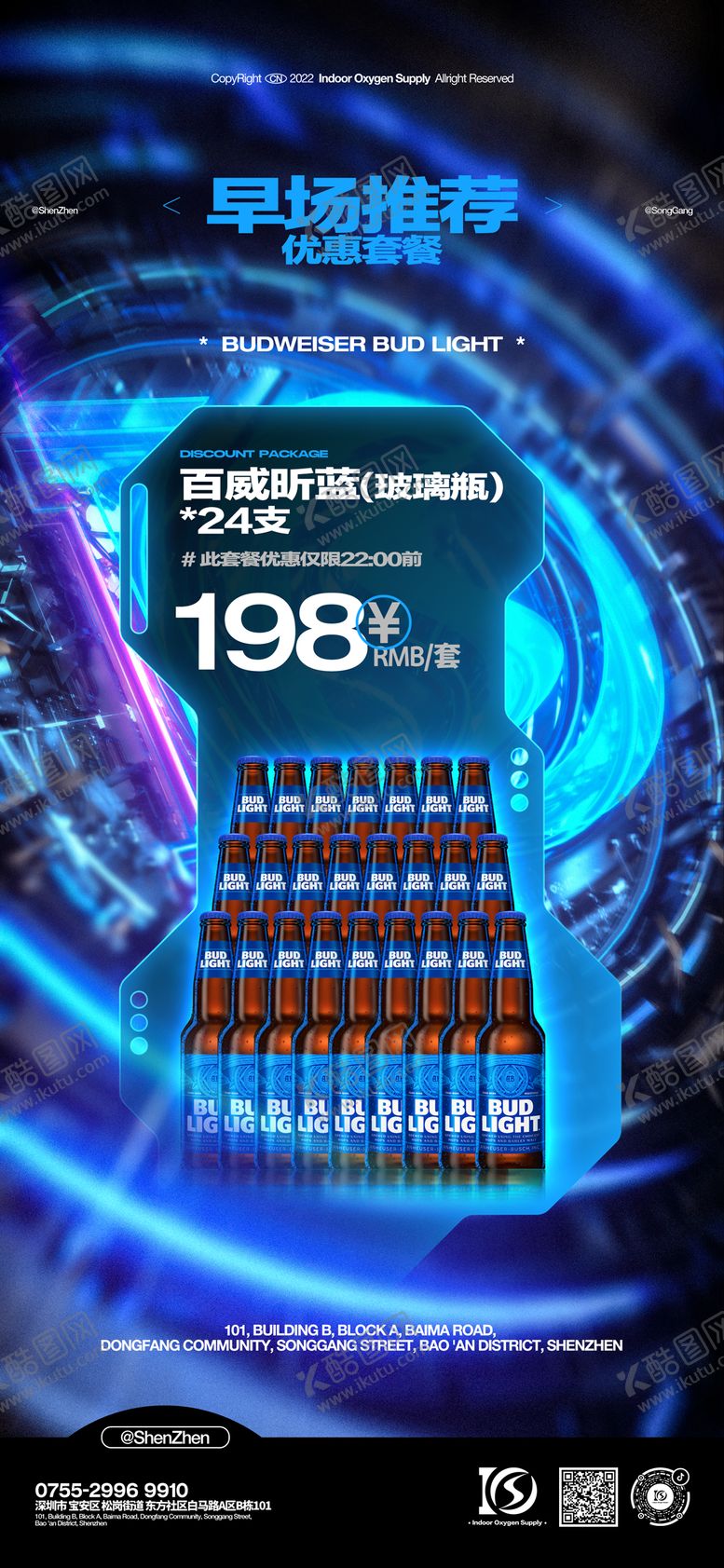 编号：11326105142126037093【酷图网】源文件下载-酒吧早场酒水套餐海报