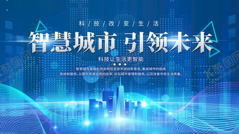 编号：36528109211513372057【酷图网】源文件下载-智慧城市