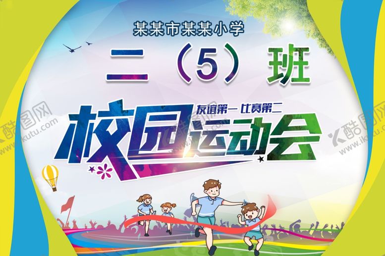 编号：98457304280040533869【酷图网】源文件下载-校园运动会手举牌