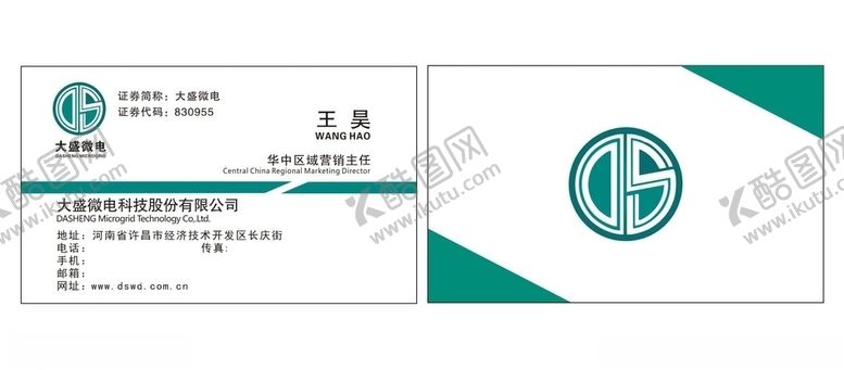 编号：37050310201448492927【酷图网】源文件下载-公司名片