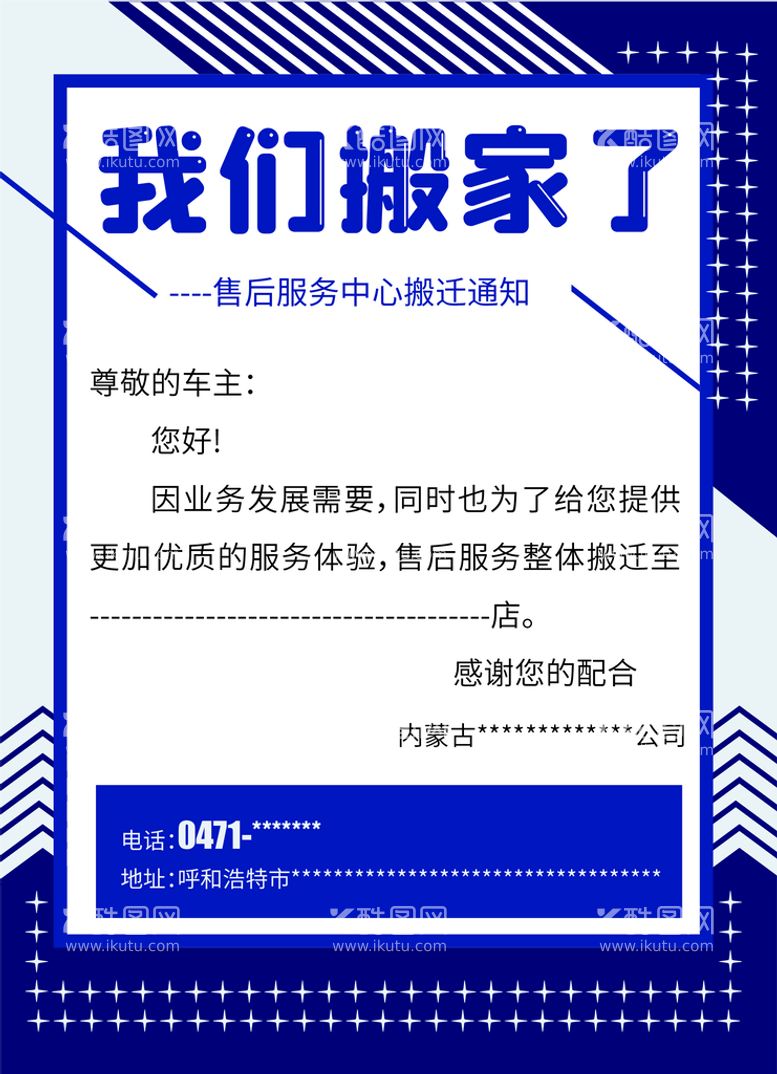 编号：47950511281311094678【酷图网】源文件下载-搬迁海报