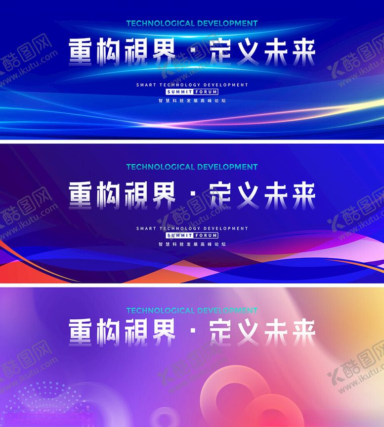 编号：89249404042056553659【酷图网】源文件下载-科技会议