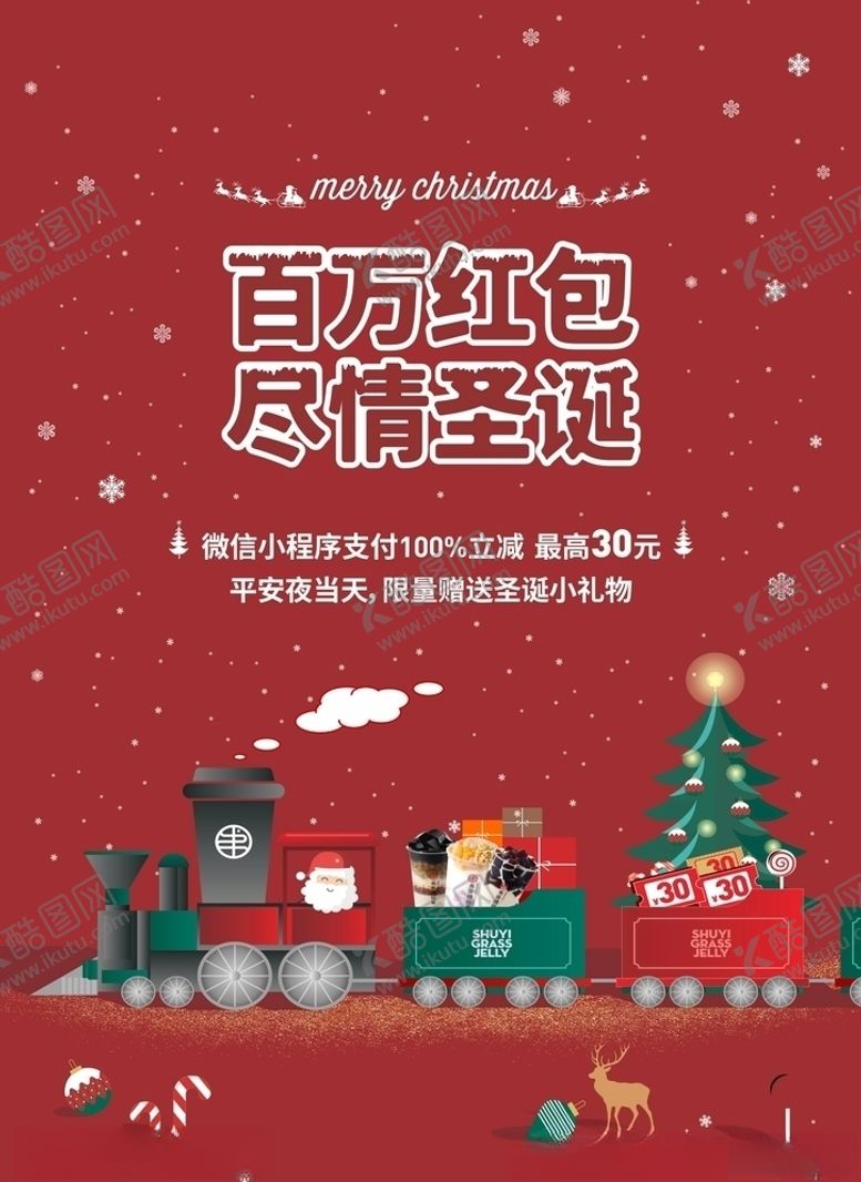 编号：71051705092133073091【酷图网】源文件下载-2020圣诞节